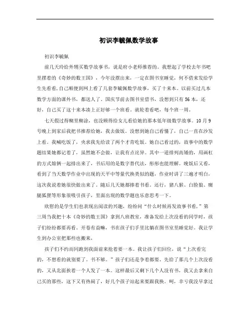 初识李毓佩数学故事