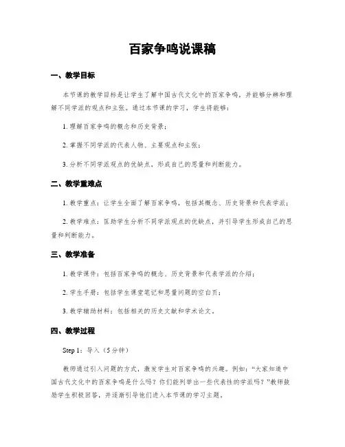 百家争鸣说课稿