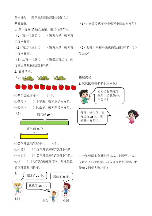 二年级上册数学作业本提优-1.4 简单的加减法实际问题 (1)   苏教版(含答案)