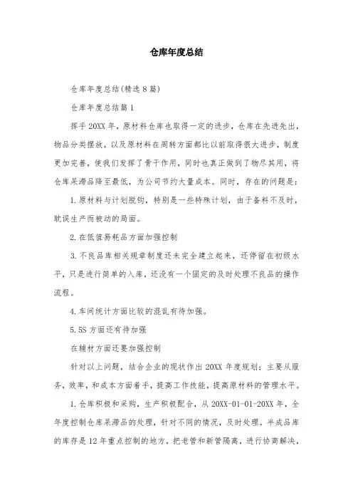 仓库年度总结