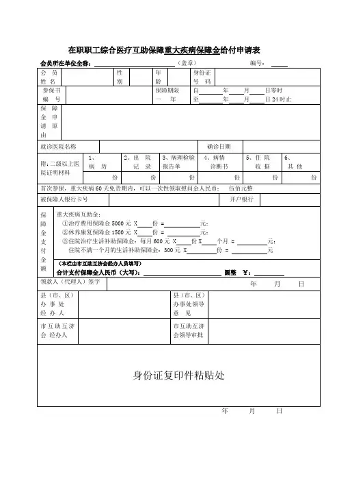 职工互助金给付申请表格