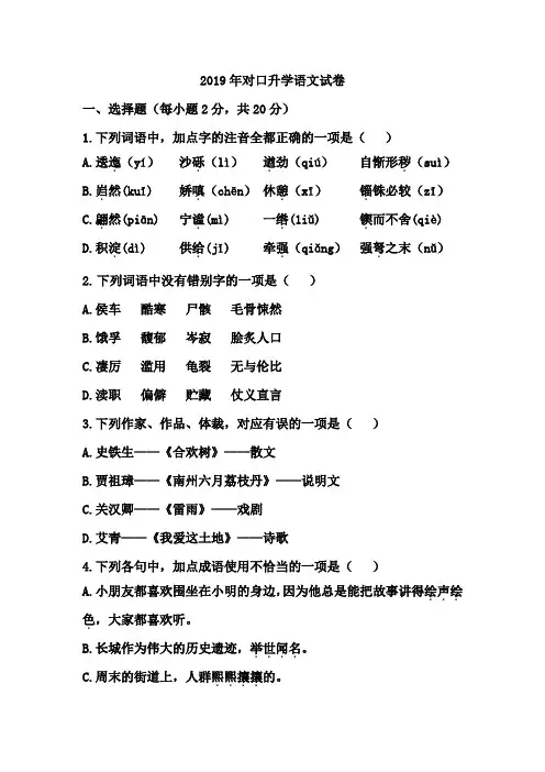 2019年中职对口升学语文试卷(含答案)