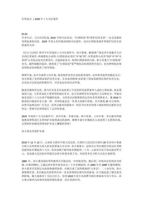 2019真实法律案例大全