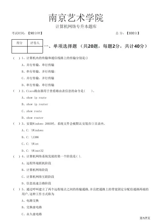 南京艺术学院往年计算机网络专升本题库及答案