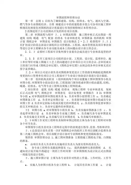 审图流程和管理办法