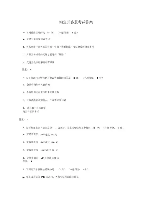 淘宝云客服考试答案