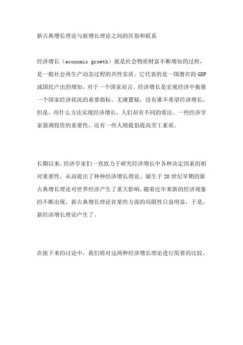 《新古典增长和新经济增长理论》