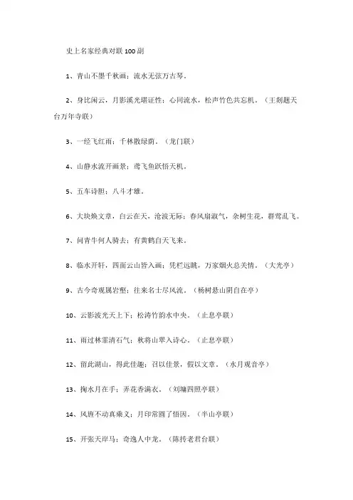 名人经典对联100副