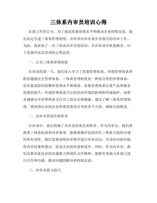 三体系内审员培训心得