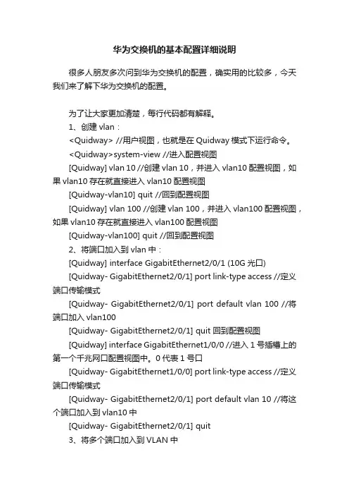 华为交换机的基本配置详细说明