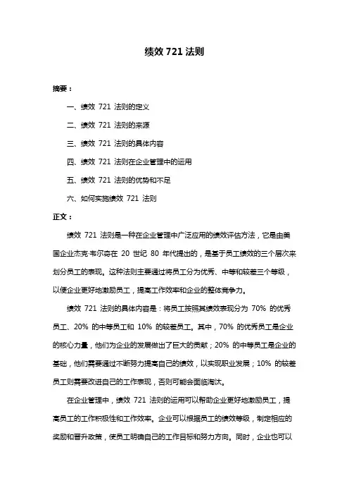 绩效721法则