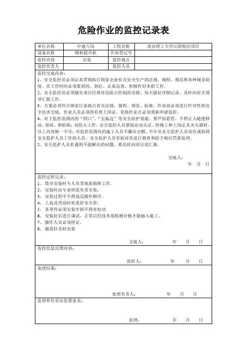 塔吊危险源监控记录表