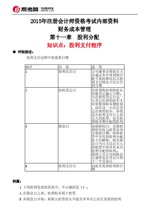 第十一章 股利分配-股利支付程序
