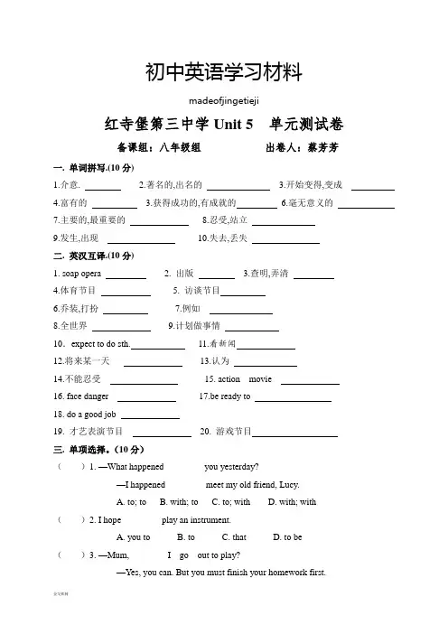 人教版英语八年级下册试题Unit 5  单元测试卷