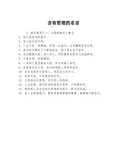 含有哲理的名言
