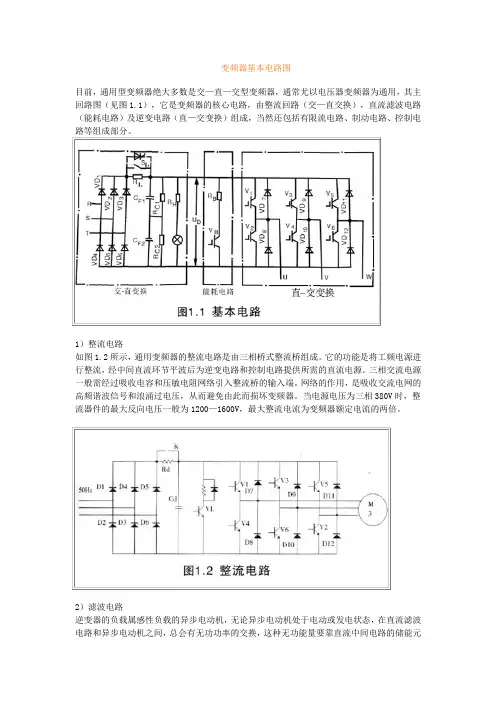 变频器基本电路图.