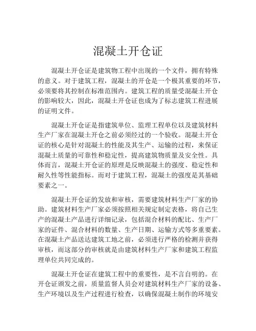 混凝土开仓证