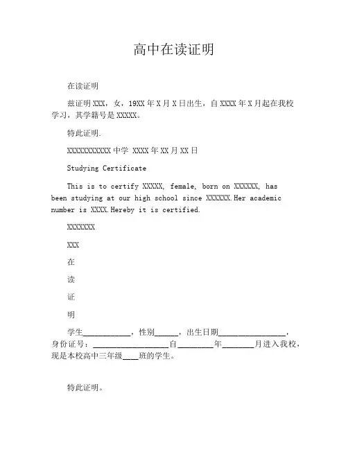 高中在读证明
