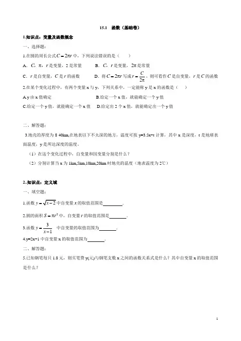京教版八年级数学下 第15章小测 一次函数