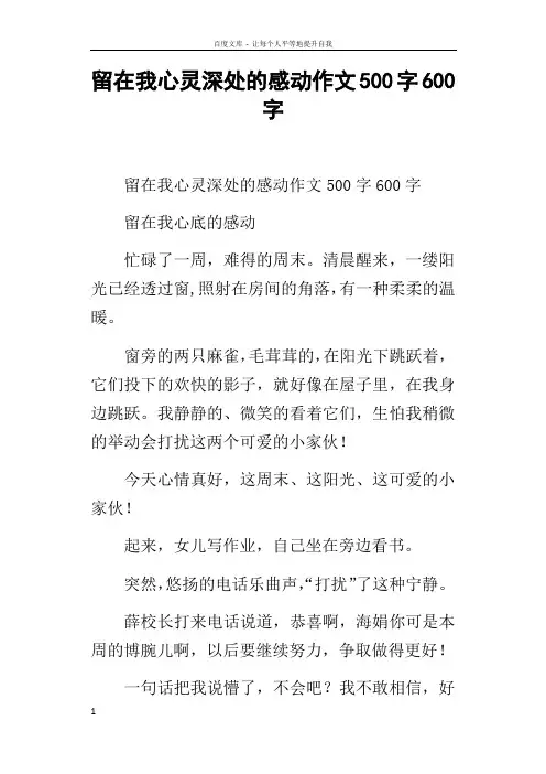 留在我心灵深处的感动作文500字600字