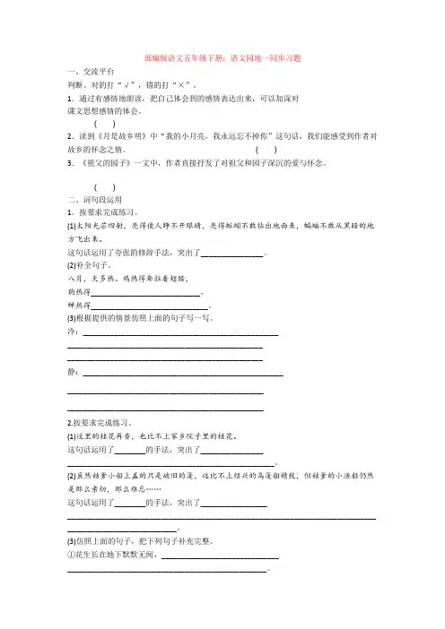 部编版语文五年级下册：语文园地一同步习题【新教材】