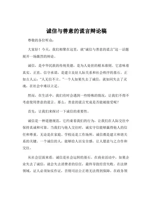 诚信与善意的谎言辩论稿