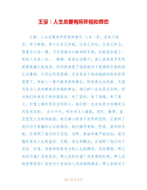 王蒙：人生总要有所珍视和眷恋