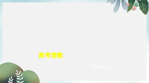 2019-2020年新人教版高考数学一轮总复习第三章导数及其应用3.1导数与积分课件理新人教B版
