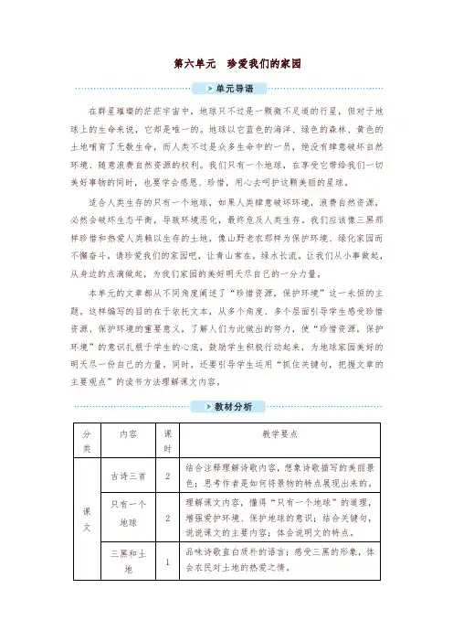 2019年最新部编版六年级语文上册17 古诗三首 教案+实录