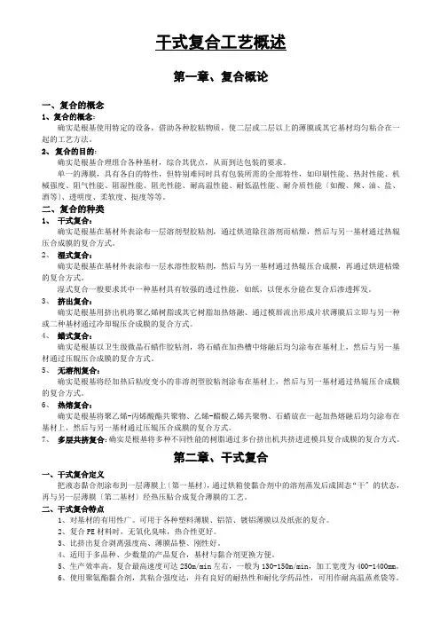 包装印刷软包装干式复合工艺概述