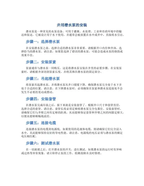 井用潜水泵的安装