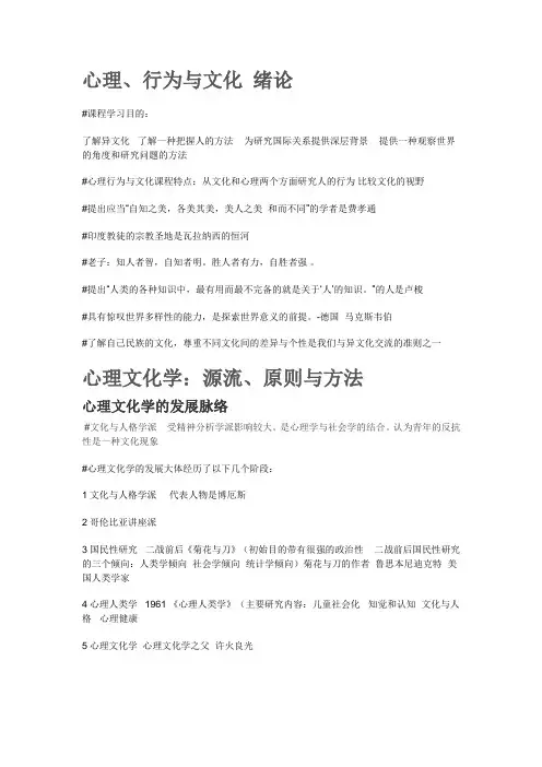 尔雅通识课‘心理行为与文化’课堂重点笔记