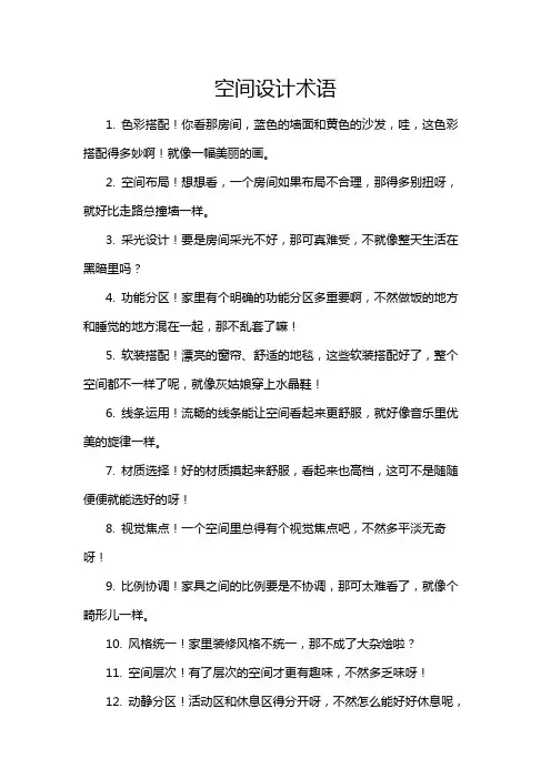 空间设计术语