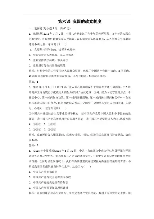 政治必修2《第六课 我国的政党制度》同步测试