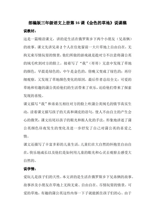 部编版三年级语文上册第16课《金色的草地》说课稿