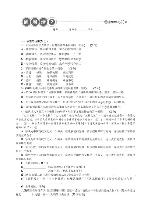 八年级语文上册周周清二