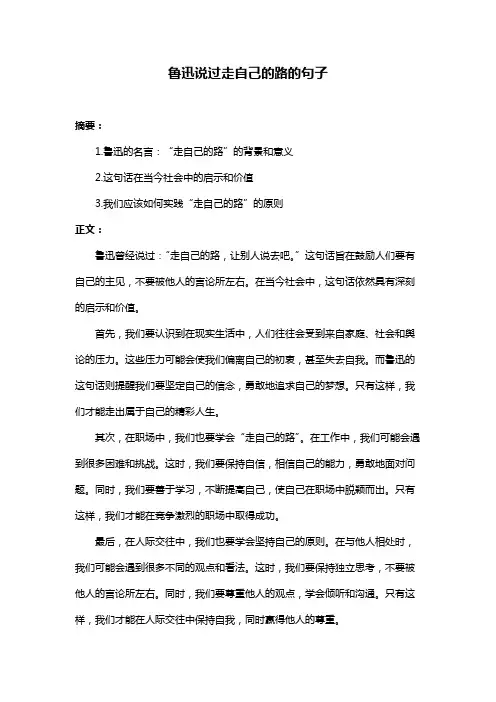 鲁迅说过走自己的路的句子
