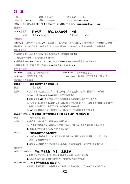同济大学优秀简历模板