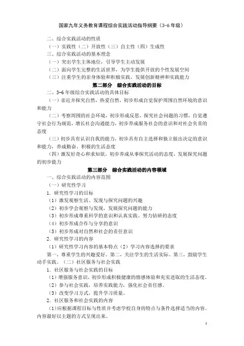《综合实践活动指导纲要》