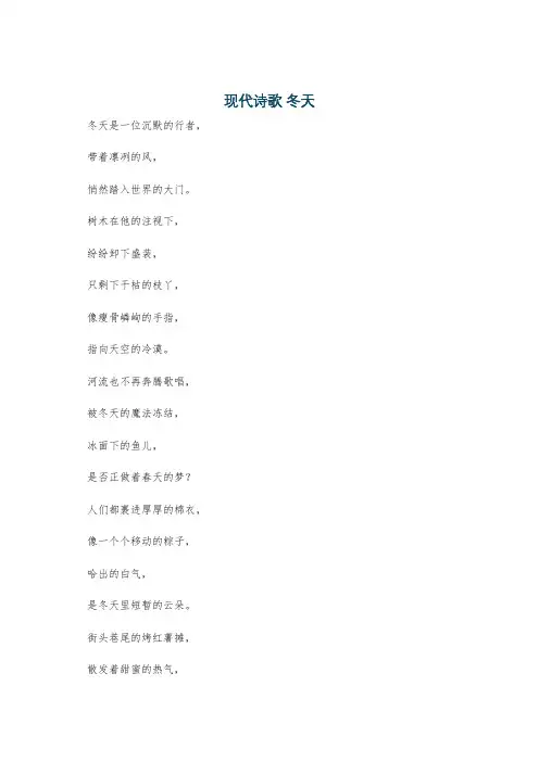 现代诗歌 冬天
