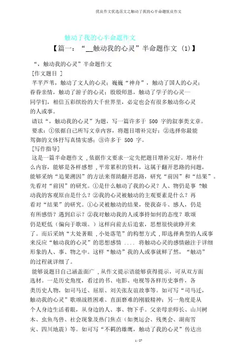 作文范文之触动了我心半命题作文