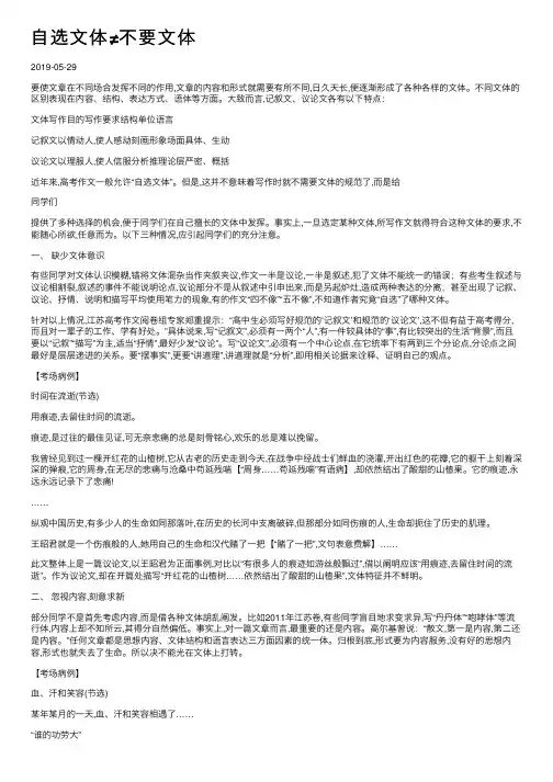 自选文体≠不要文体
