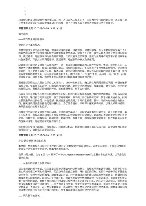 课堂观察反思（精选3篇）