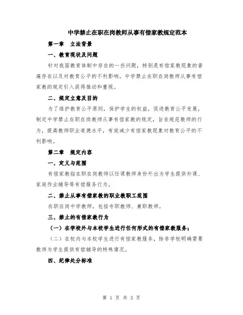 中学禁止在职在岗教师从事有偿家教规定范本