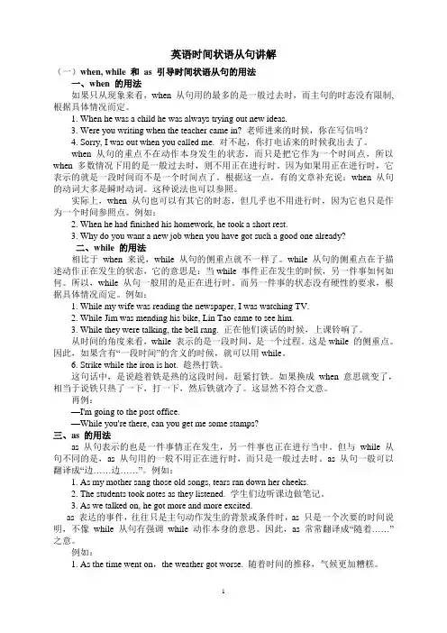 (完整版)初中时间状语从句语法及练习
