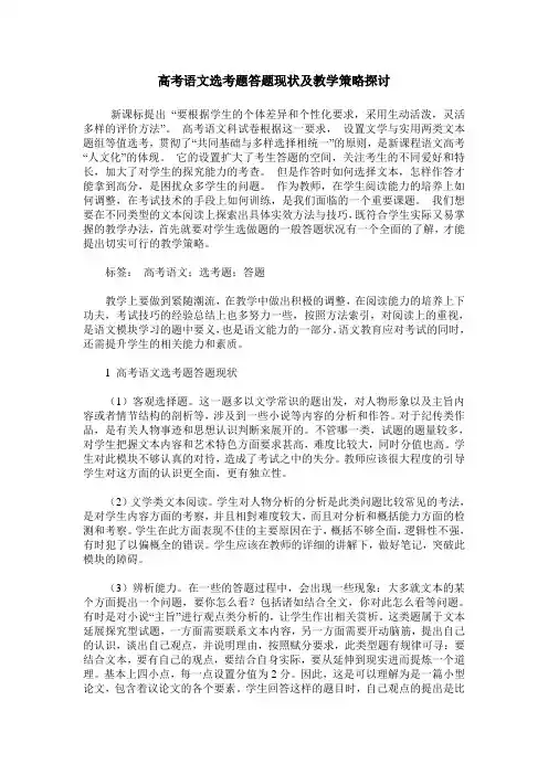 高考语文选考题答题现状及教学策略探讨
