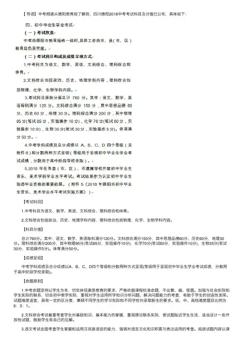四川德阳2018中考考试科目及分值