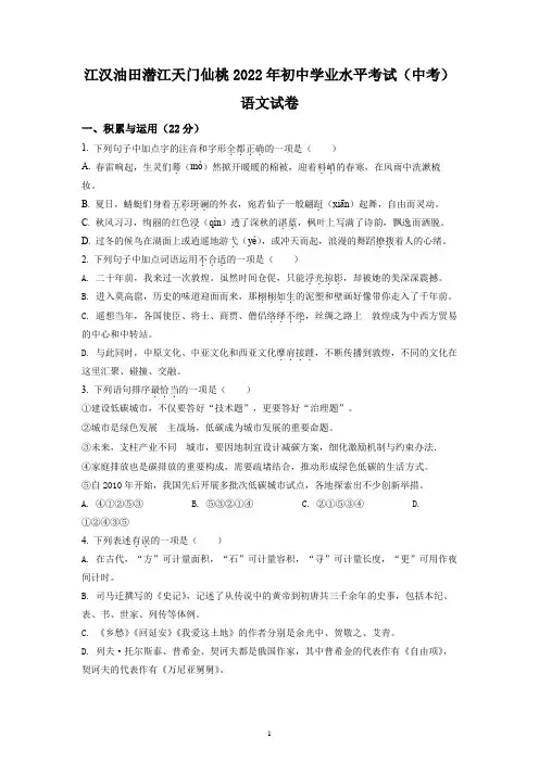 2022年湖北省江汉油田、潜江、天门、仙桃中考语文试题及参考答案