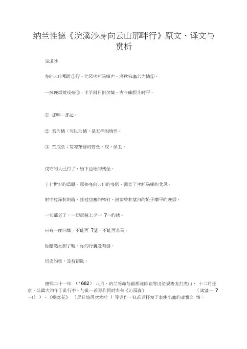 纳兰性德《浣溪沙身向云山那畔行》原文、译文与赏析