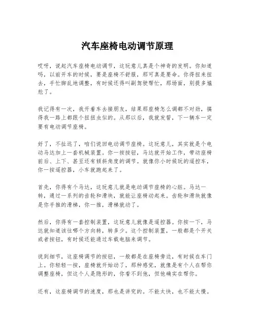 汽车座椅电动调节原理